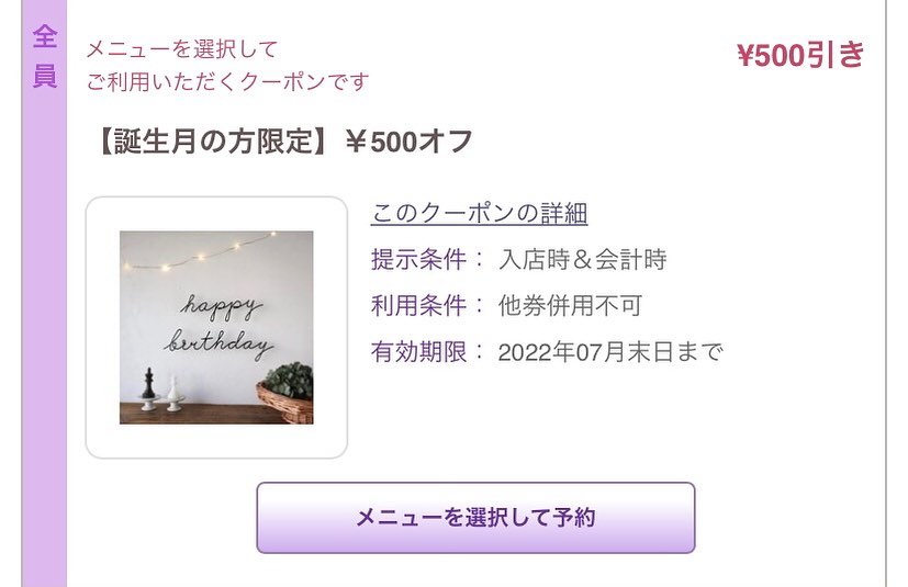 こんにちはセルフエステ リンの松尾です🏾‍♂️この度（遅くなりましたが）、誕生月の方を対象とした割引クーポンを作りました️新規メニュー以外がクーポンの対象となりますネット予約以外でも誕生月であれば割引の対象とさせていただきます️その他にもお得なクーポンをご用意してますので、ぜひご利用下さいね