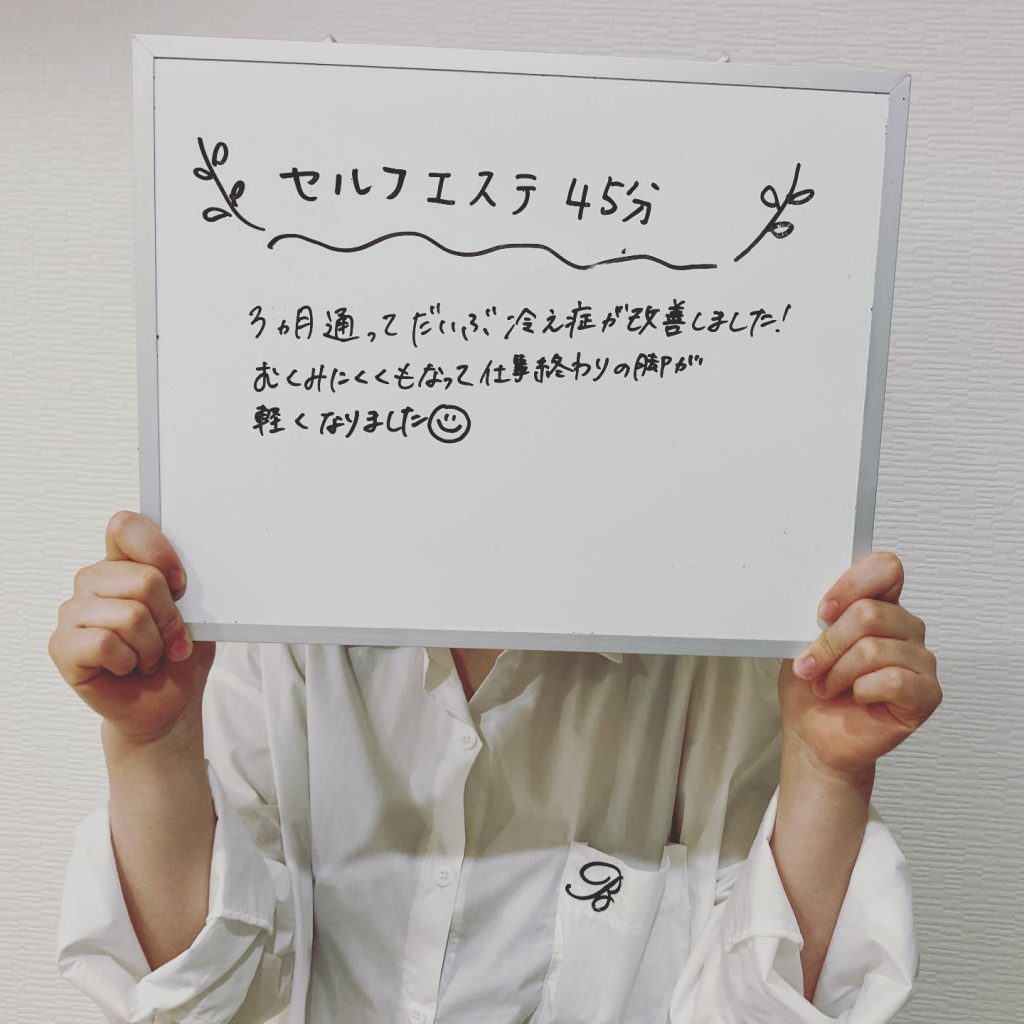 こんにちはセルフエステ リンです今日はめちゃくちゃ蒸し暑いですね?台風も近づいますし、今週は雨マーク続いてますので、ご来店の際はお気をつけてお越しくださいねさて、今回インスタの投稿にご協力いただいたのは、３ヶ月セルフエステに通っていただいているお客様です【冷え性】や【むくみ】に悩まれていましたが、改善されたようで嬉しく思います?リンのセルフエステは、体質改善をすることもできます！！冷え性やむくみ以外にも効果がありますので、気になる方は、ぜひ一度カウンセリングにお越し下さい️