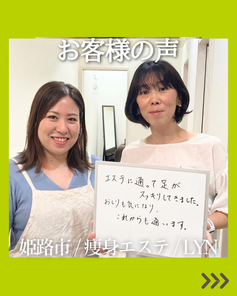 ‬こんにちは！LYN（リン）です♪今回はLYNの痩身エステに通っていただいているお客様の声をご紹介します！40代女性・太ももが気になるとご来店いただきました！モニターで通っていただいているお客様で太ももがかなりスッキリしました太ももがスッキリすると次はお尻が気になってきたと、部位を追加して継続したいと嬉しいお言葉をいただきました🥹皆様もぜひLYNの痩身エステ体験して下さいね！他の投稿はコチラから⇒ @lyn_esthe_hifu_datsumou 〒690-0927姫路市駅前町319番地SAIKA駅前319BLD3階